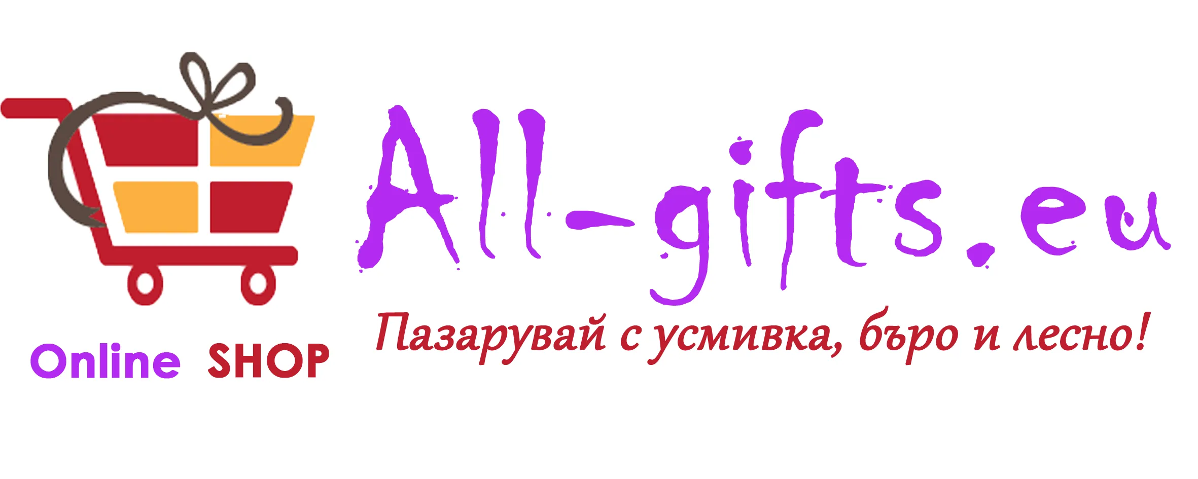 All-Gifts.eu - Пазарувай с усмивка, лесно и бързо
