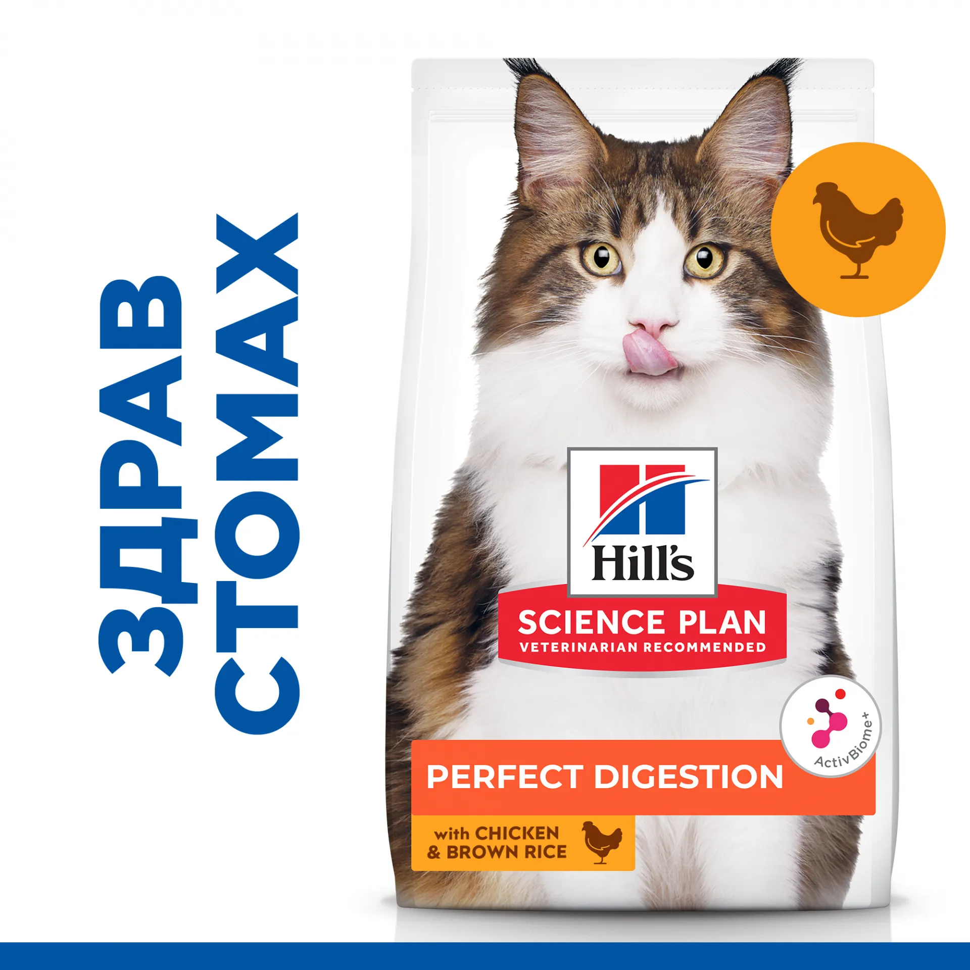 Hill’s Science Plan Perfect Digestion Adult Cat - с пилешко и кафяв ориз – Пълноценна храна за котки от 1 до 6 г, с ActivBiome+ за отлично храносмилане и здравословен чревен микробиом, с пилешко месо, 7 кг. 2