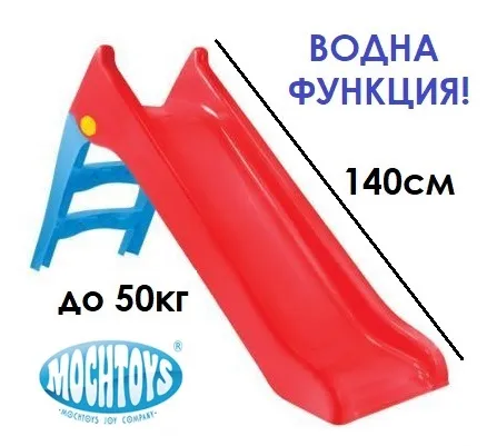 Детска Пързалка Mochtoys Червена с ВОДНА функция и дължина на улея 140см | Iguana.bg 1