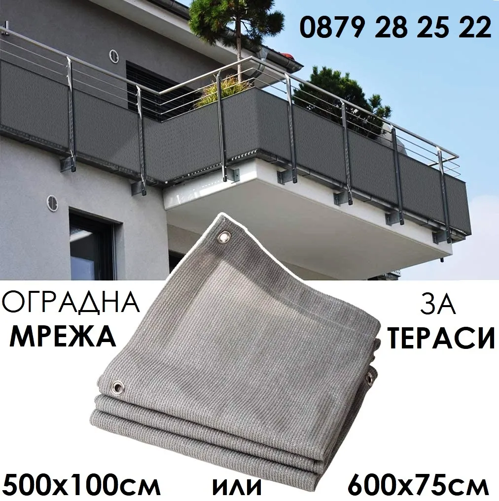  Преградна мрежа за балкон против вятър, прах и нежелани погледи 600х75см или 500х100см устойчива на UV-лъчи | IGUANA.BG 1