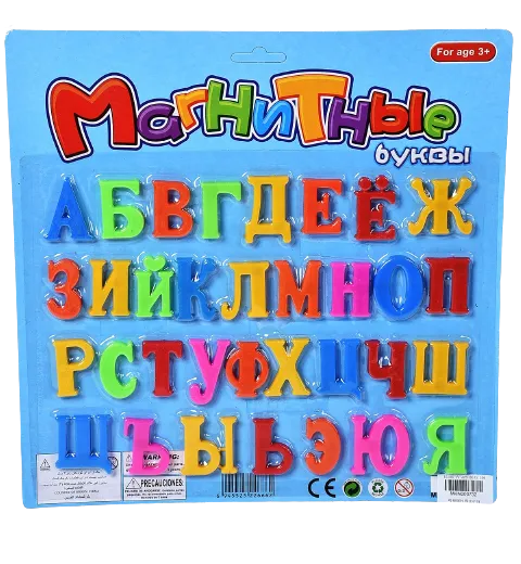 Магнитни букви на кирилица