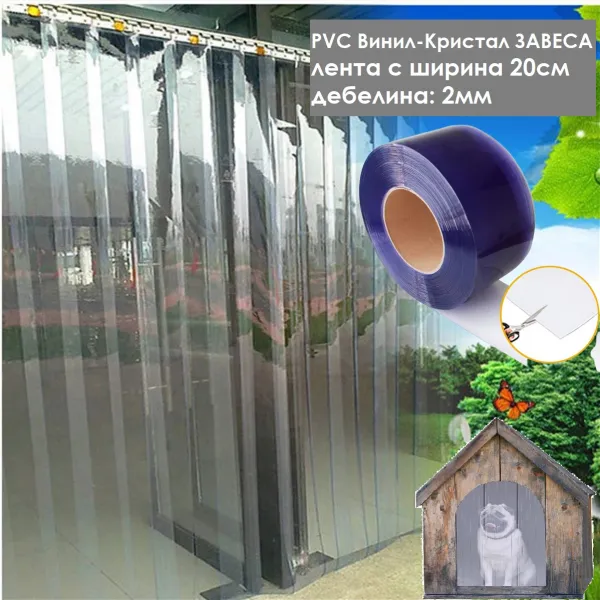 Лента за врати винил PVC кристал 2000 микрона - ресни за ветроупорни завеси 20см IGUANA.BG 1