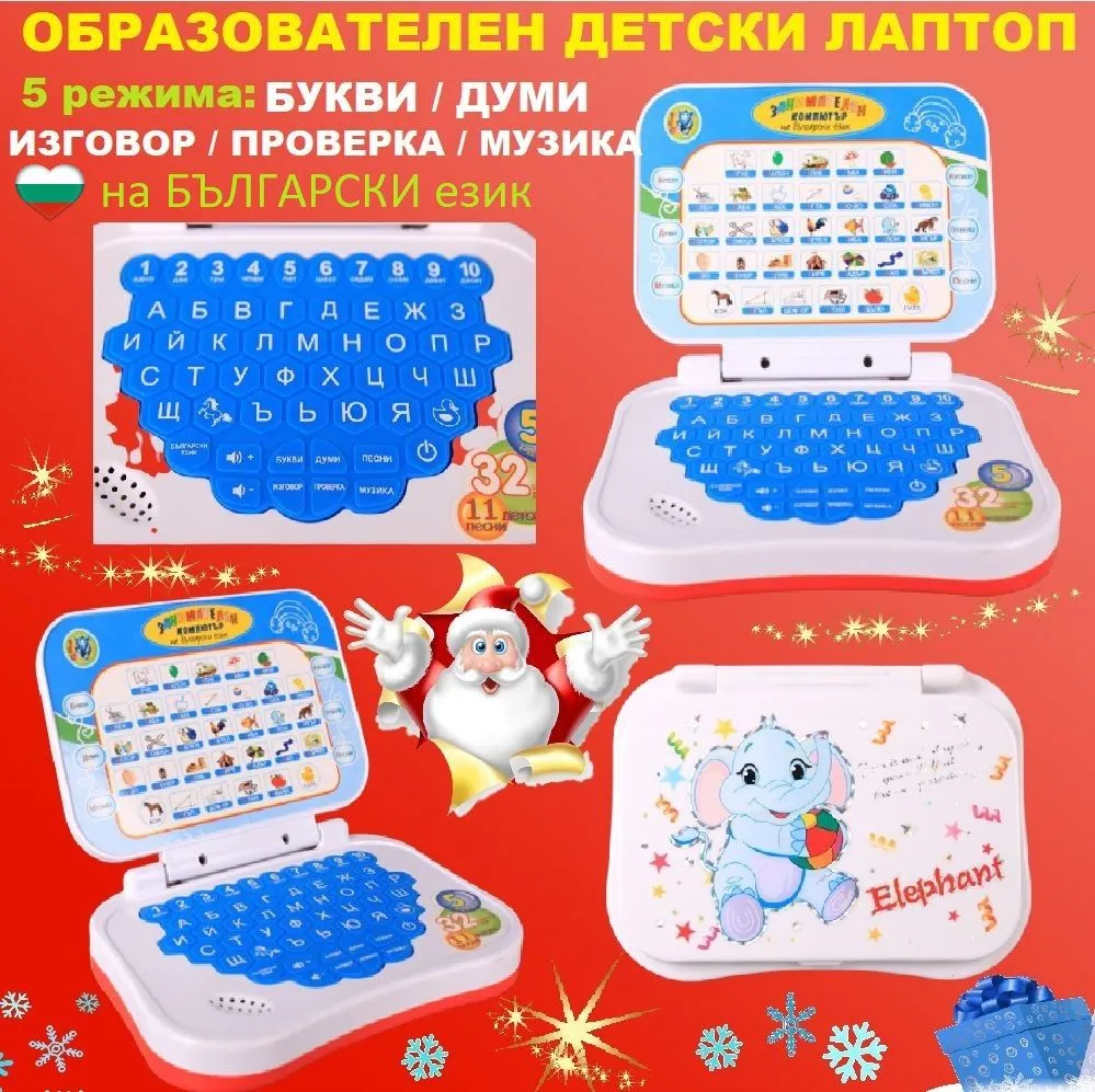 Образователен лаптоп с песнички, букви и цифри на Български 11
