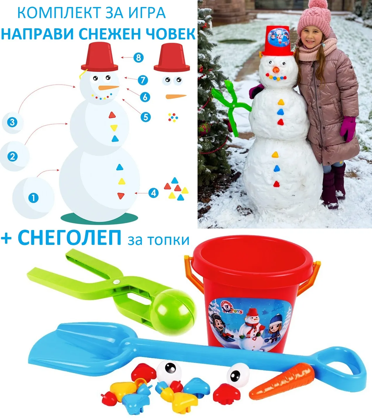 Комплект за Снежен Човек с морковен нос + СНЕГОЛЕП, цветни копчета, лопатка и кофичка TECHNOK, Украйна 1