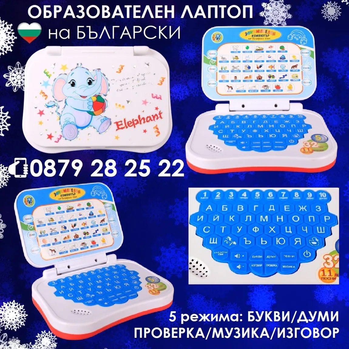 Образователен лаптоп с песнички, букви и цифри на Български 12