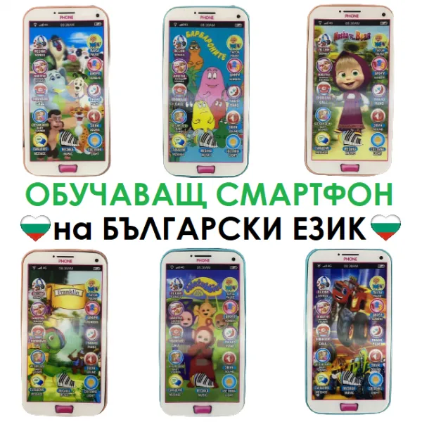 Обучаващ детски смартфон на БЪЛГАРСКИ ЕЗИК с герои, 7D ефект, два цвята | IGUANA.BG 1