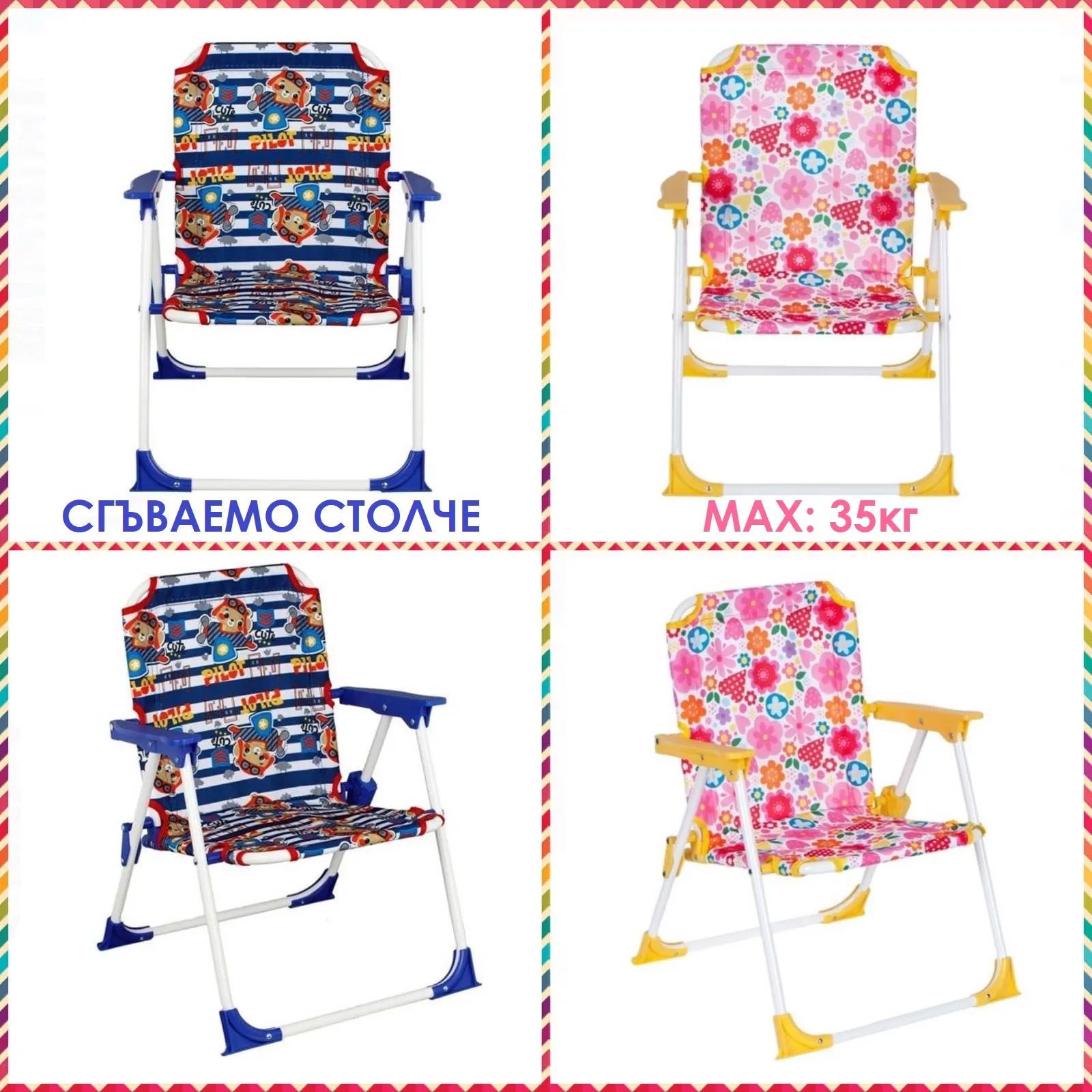Детско сгъваемо столче с подлакътници, до 35кг, две разцветки | IGUANA.BG 1