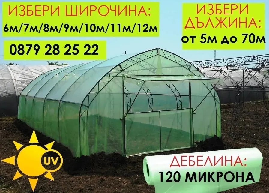 Найлон 120 микрона с UV защита Зеленикав Ширина 6 метра полиетилен за покриване на оранжерии, парници, сушилни професионално земеделие от IGUANA.BG 1