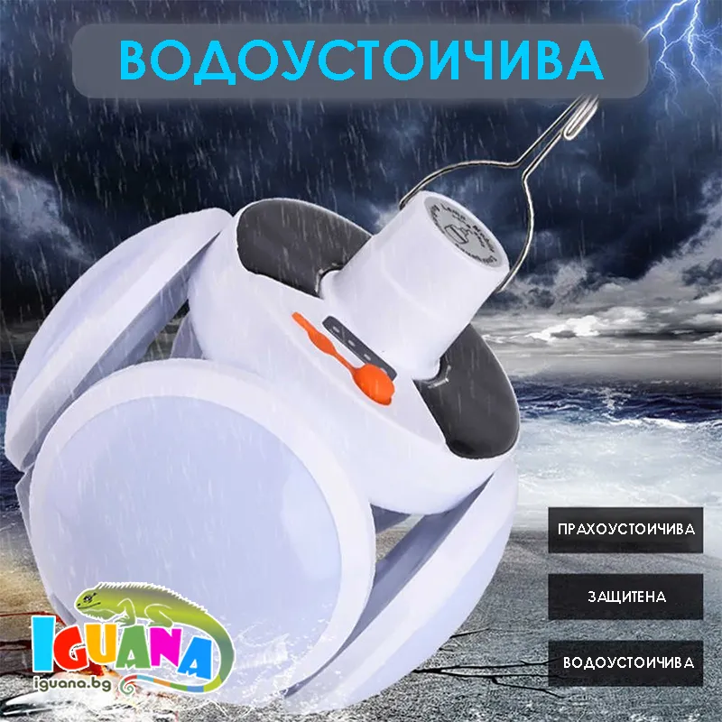 Соларна LED лампа за аварийно осветление, къмпинг, риболов или двора, двойна Li-ion батерия | Iguana.bg 6