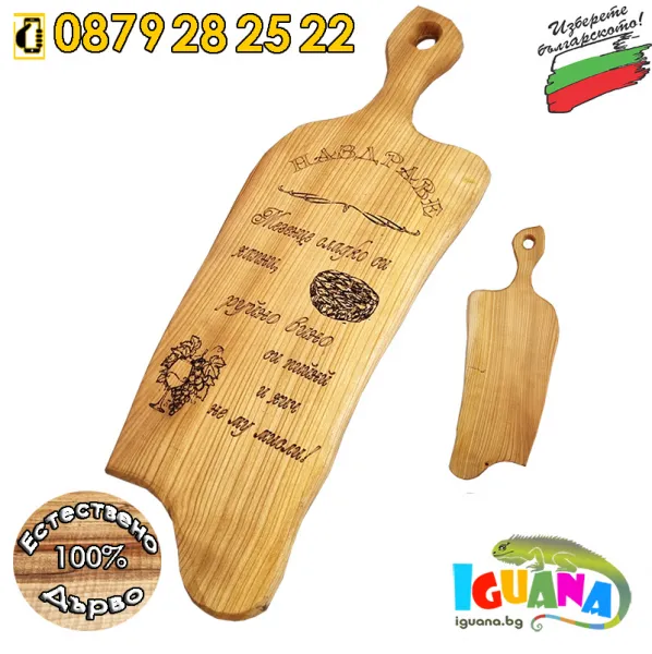 Дървена дъска с послание Наздраве, ръчно гравирана и изработена в България | Iguana.bg 1