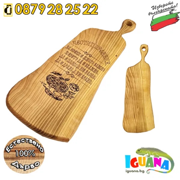 Дървена дъска с послание Честит празник, ръчно гравирана и изработена в България | Iguana.bg 1