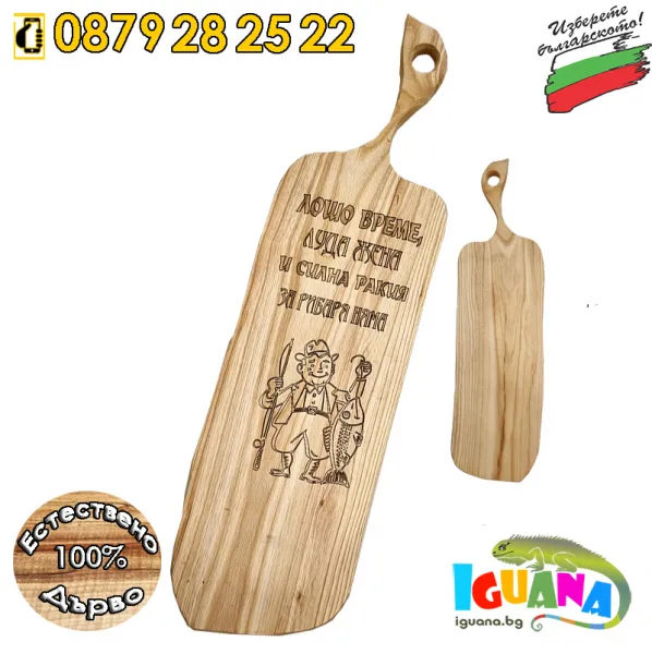 Дървена дъска с послание за Рибар, ръчно гравирана и изработена в България | Iguana.bg 1