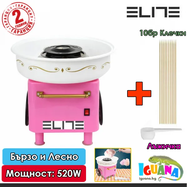 Машина за захарен памук Elite CCM-1142, Розова, 520W, 1 лъжичка за захар, 10 дървени пръчки | Iguana.bg 1