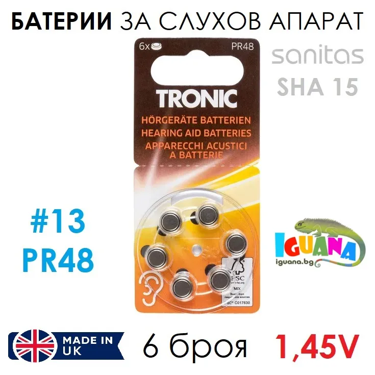 Комплект 6 батерии за слухов апарат PR48 Размер 13, Zinc Air, 1.45V, Произход Обединено Кралство  2