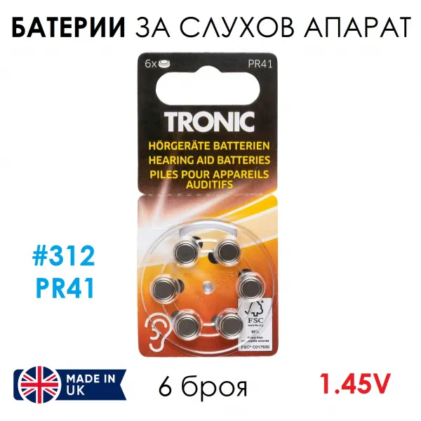 Комплект 6 батерии за слухов апарат PR41 Размер 312, Zinc Air, 1.45V, Произход Обединено Кралство 1