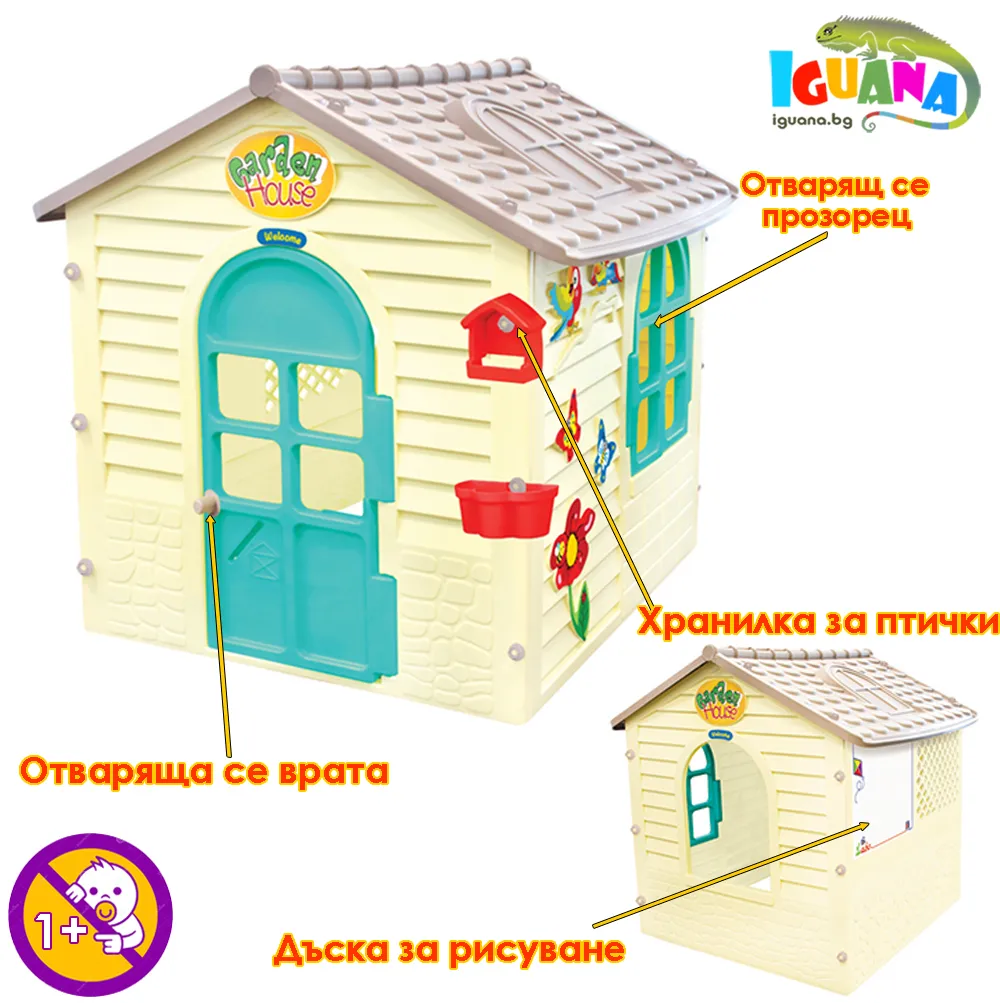 Детска къщичка Garden House, Бежова с дъска за рисуване, Отварящи се врата и прозорци, хранилка за птички | Iguana.bg 1