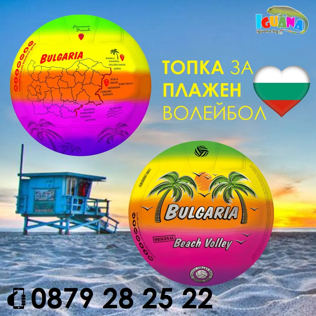 Топка за плажен волейбол с карта на България, Bulgaria 1