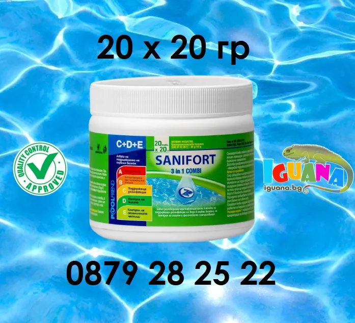 САНИФОРТ 3в1 КОМБИ - мултифункционални таблети за дезинфекция на вода в плувни басейни 20 x 20гр 4
