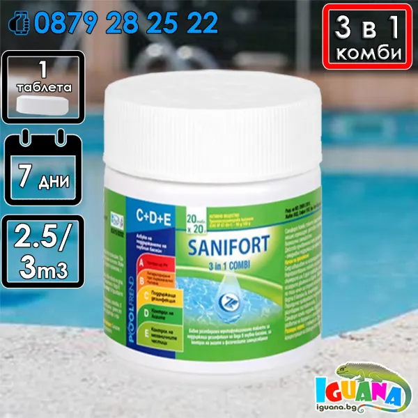 САНИФОРТ 3в1 КОМБИ - мултифункционални таблети за дезинфекция на вода в плувни басейни 20 x 20гр 1