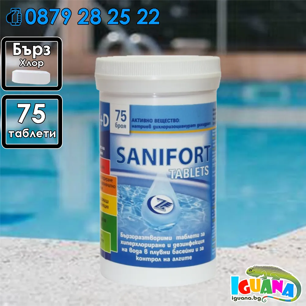 САНИФОРТ - 75 Таблетки за дезинфекция на вода в плувни басейни и контрол на алгите 1