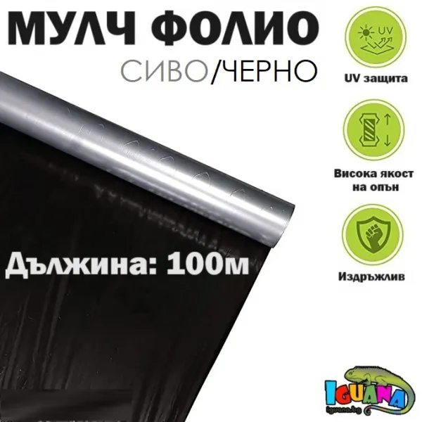 Мулч фолио 1,20м/100м UV защита, мулчиращо, фолио за мулчиране 1