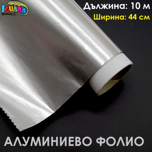 Алуминиево фолио 10м / 44см за печене и пакетиране