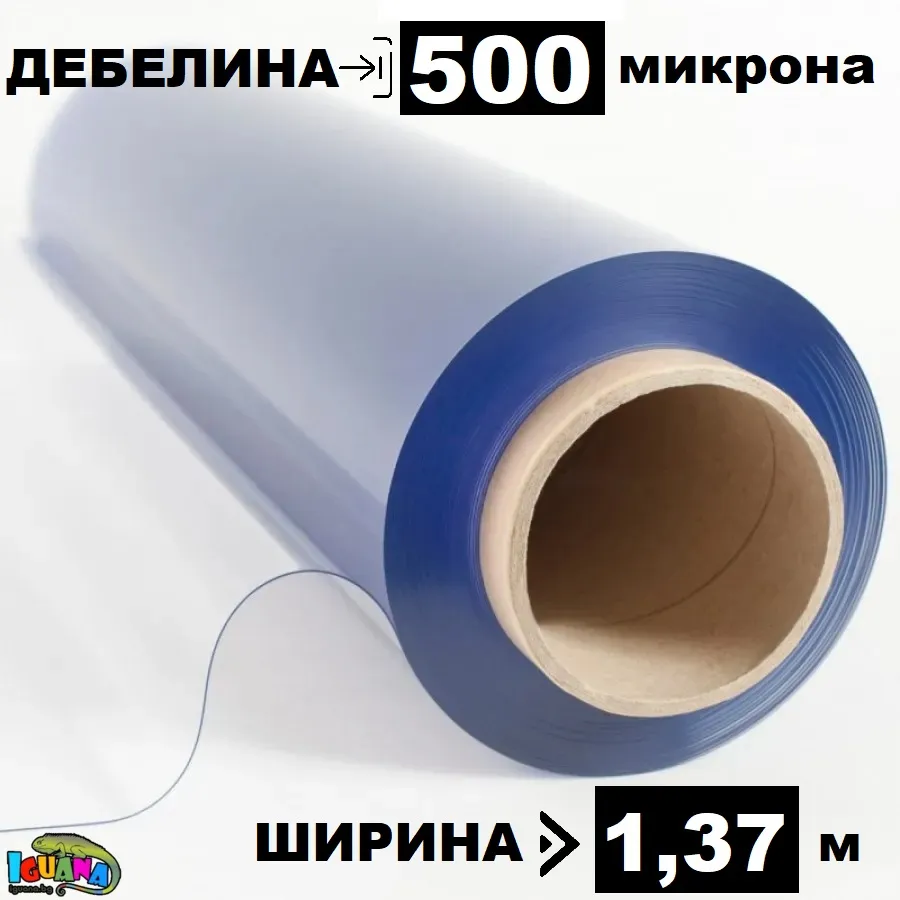 Винил PVC кристал 500 микрона с широчина 1,37м за ветроупорни завеси по размер Iguana.bg 2