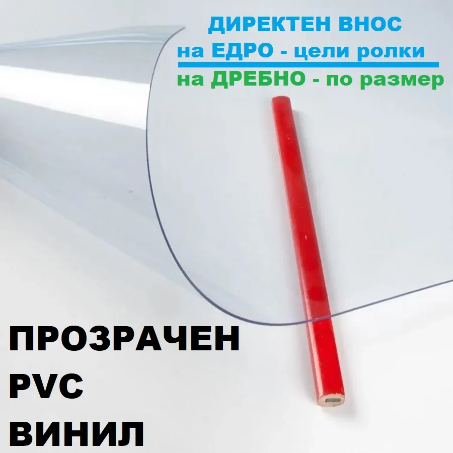 Винил PVC кристал 500 микрона с широчина 1,37м за ветроупорни завеси по размер Iguana.bg 4