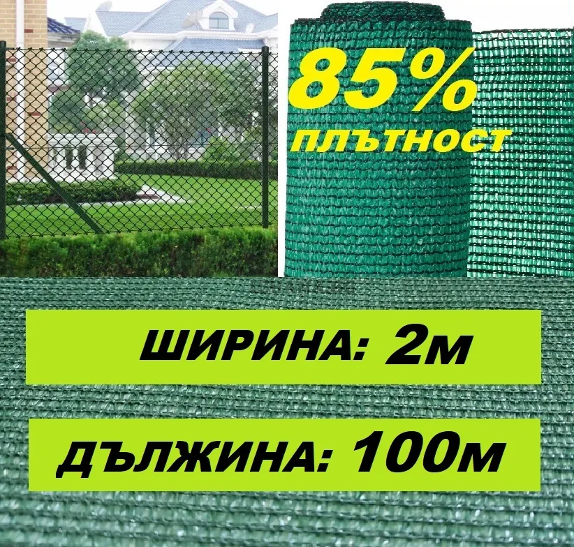 Засенчваща оградна мрежа 85% на ролка 2/100м с UV защита 1