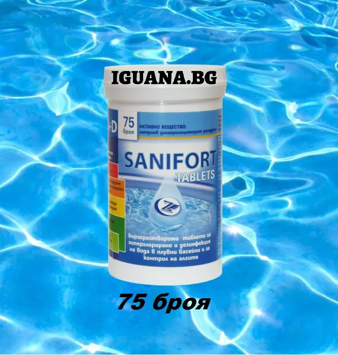 САНИФОРТ - 75 Таблетки за дезинфекция на вода в плувни басейни и контрол на алгите 2