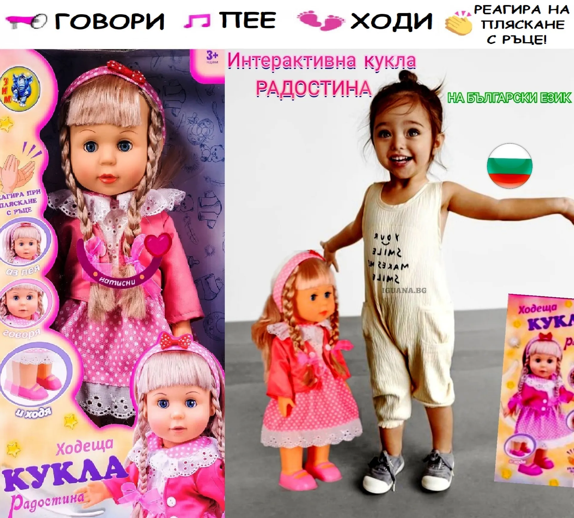 Интерактивна кукла Радостина, ходеща, пееща и говореща на БЪЛГАРСКИ ЕЗИК, височина 42см 10
