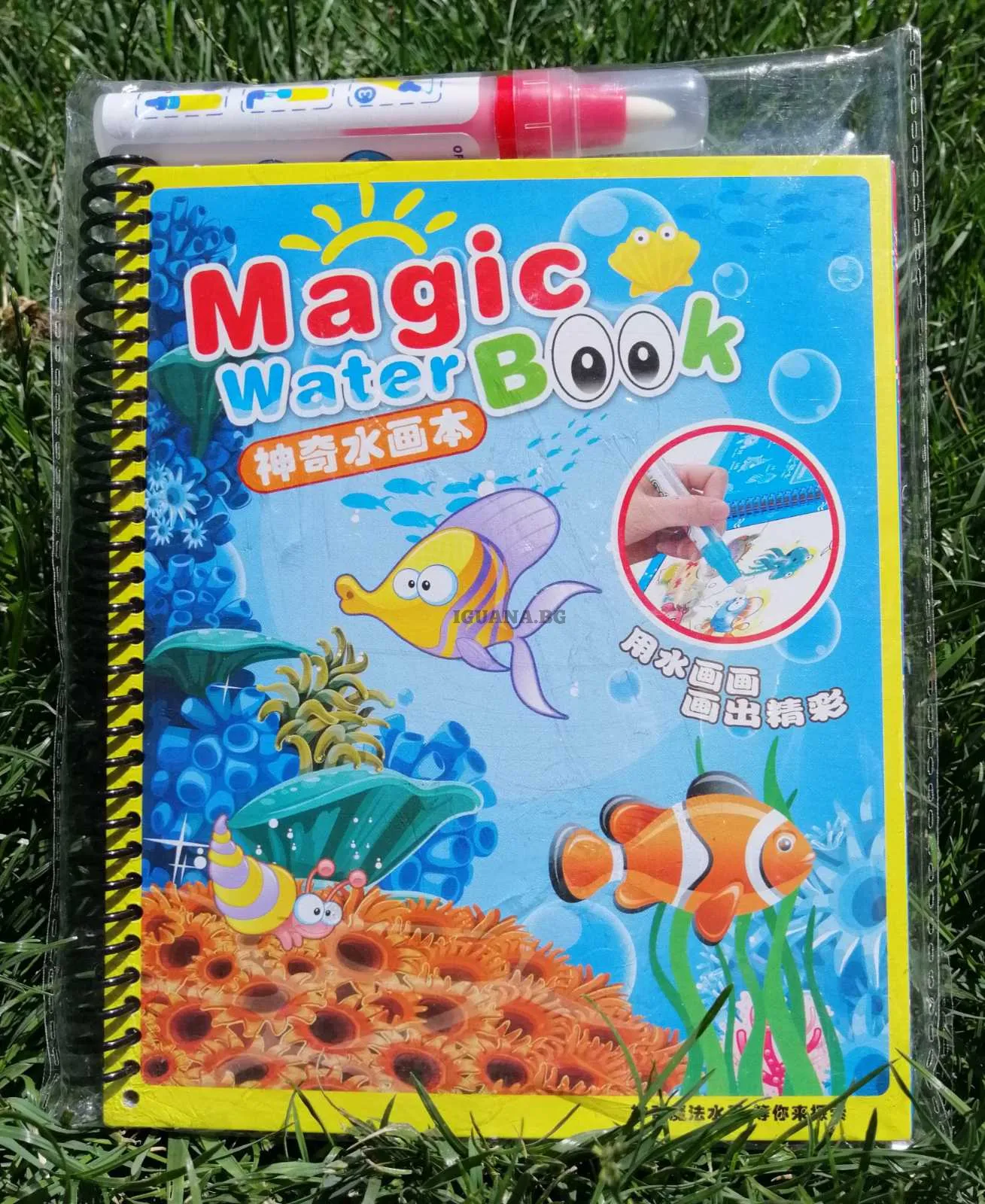 Магическа водна книжка Nemo Немо Морско Дъно 1