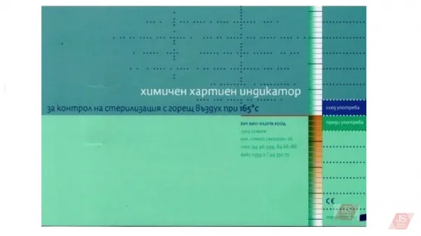 Химичен хартиен индикатор за стерилизатор сух 165°C