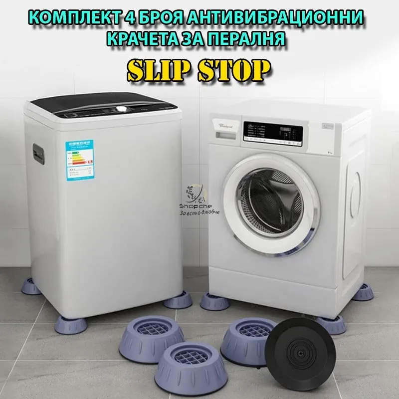 Крачета за пералня - неплъзгаща защита комплект от 4 броя 2