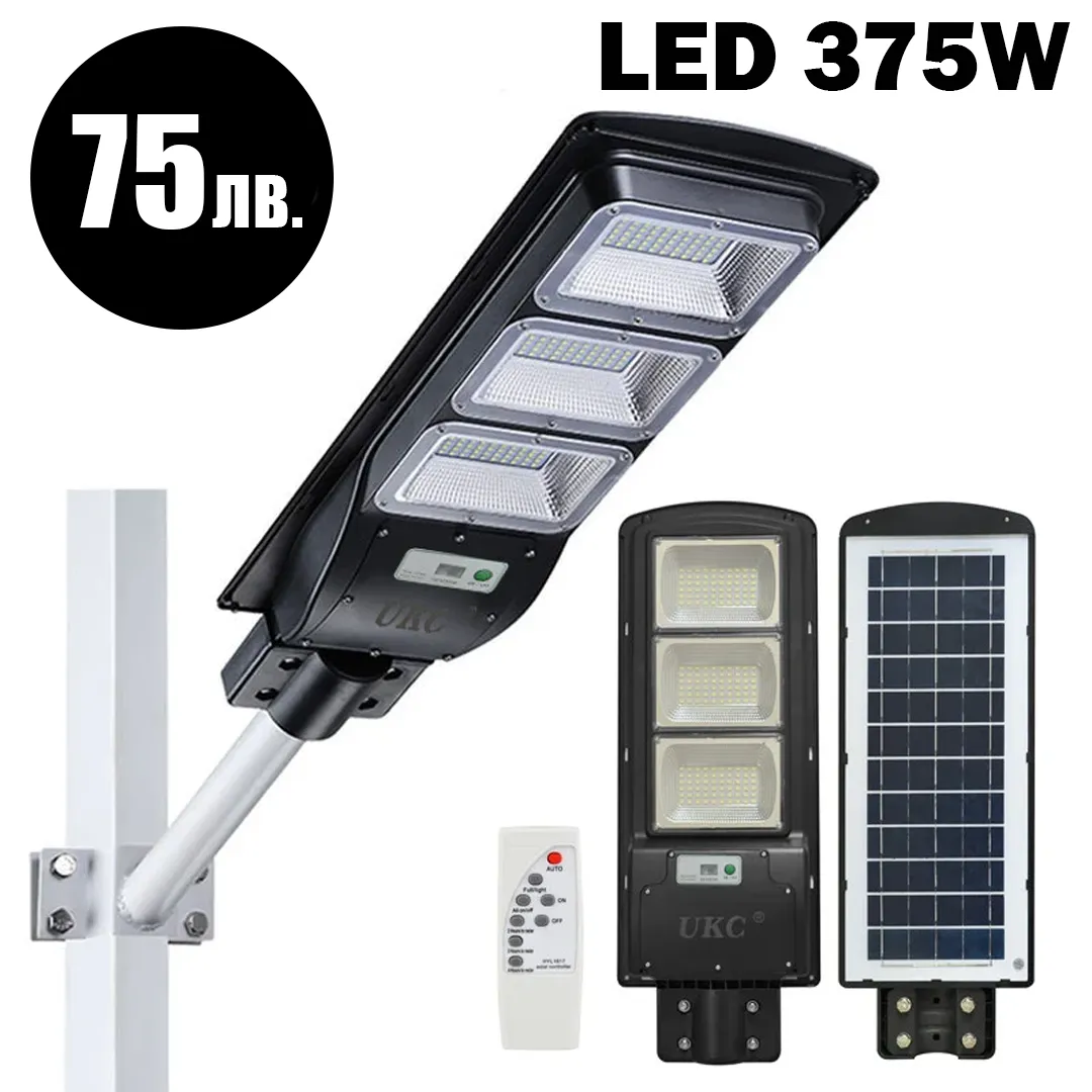 Соларна LED Лампа 375W - 3 секции SL-3