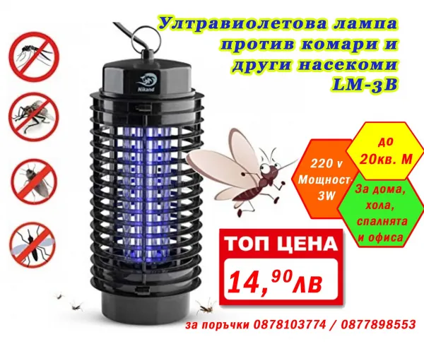 Ултравиолетова лампа против комари и други насекоми LM-3B, UV Lamp, Черна 1