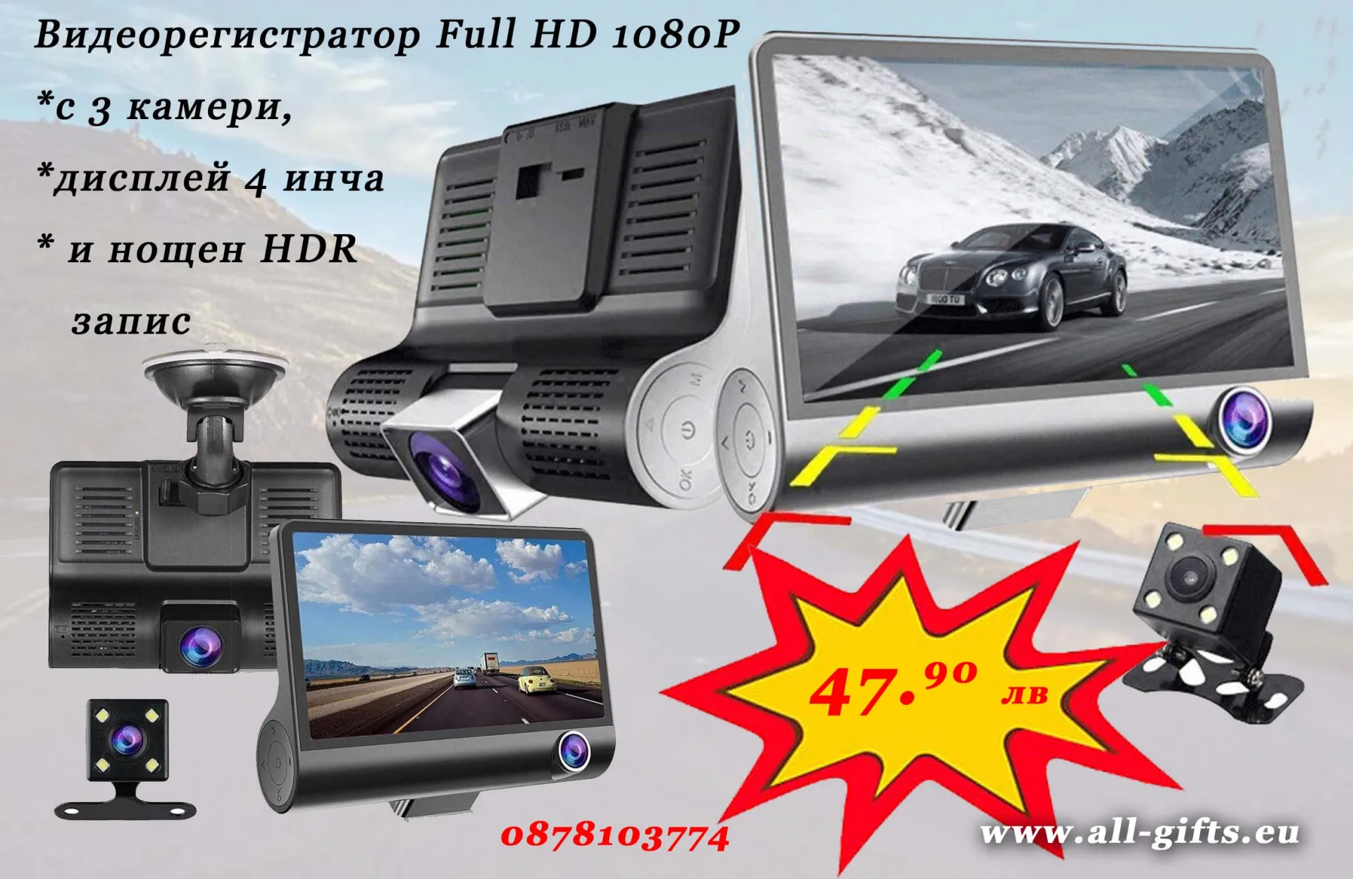 Видеорегистратор Full HD 1080P с 3 камери, дисплей 4 инча и нощен HDR запис 1