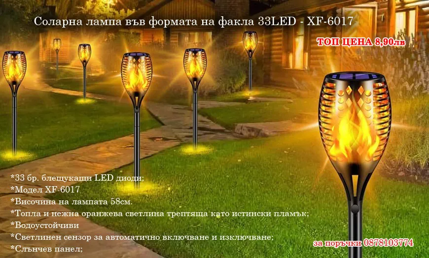 Соларна лампа във формата на факла 33LED - XF-6017 1