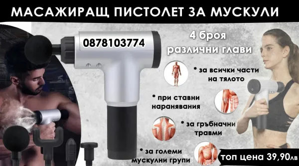 Мускулен масажор EM-01 1