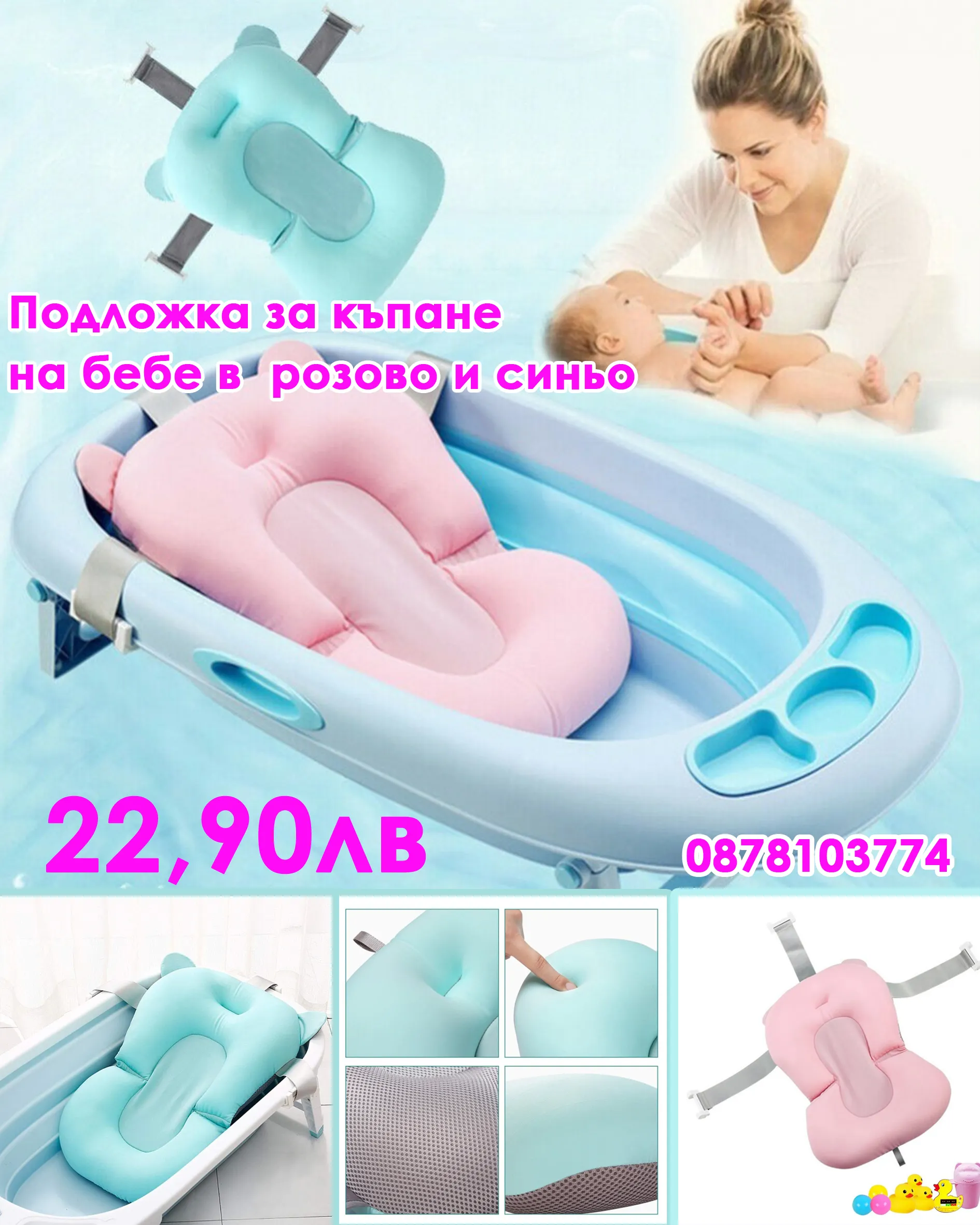 Подложка за бебешка вана с пълнеж - Подложка за къпане на бебе в розово и синьо 1
