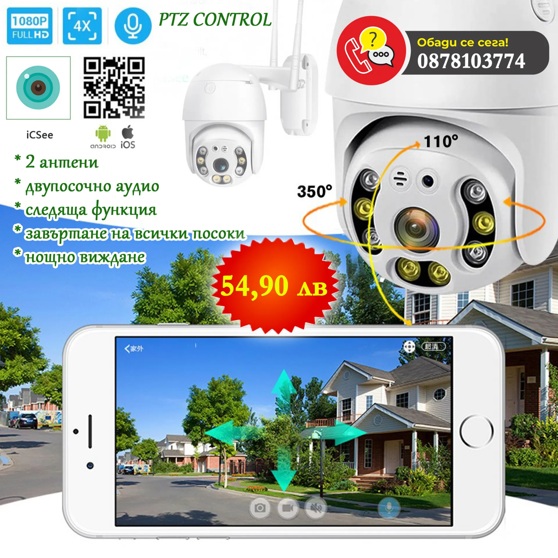 Куполна безжична камера 5MPX - ICSEE приложение 1