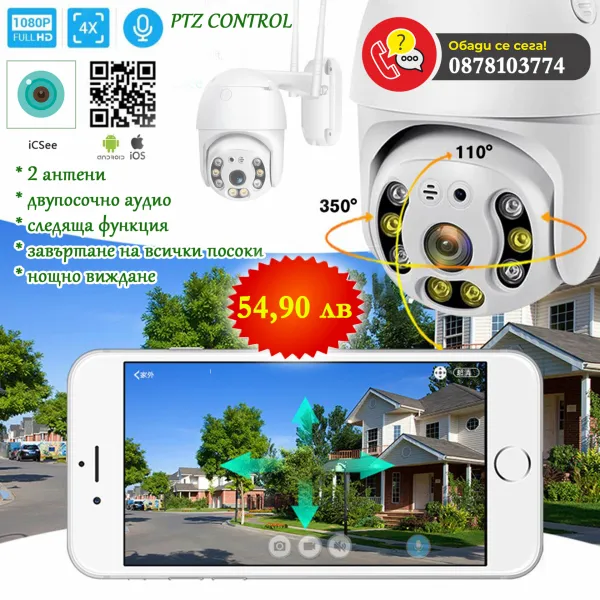 Куполна безжична камера 5MPX - ICSEE приложение 1