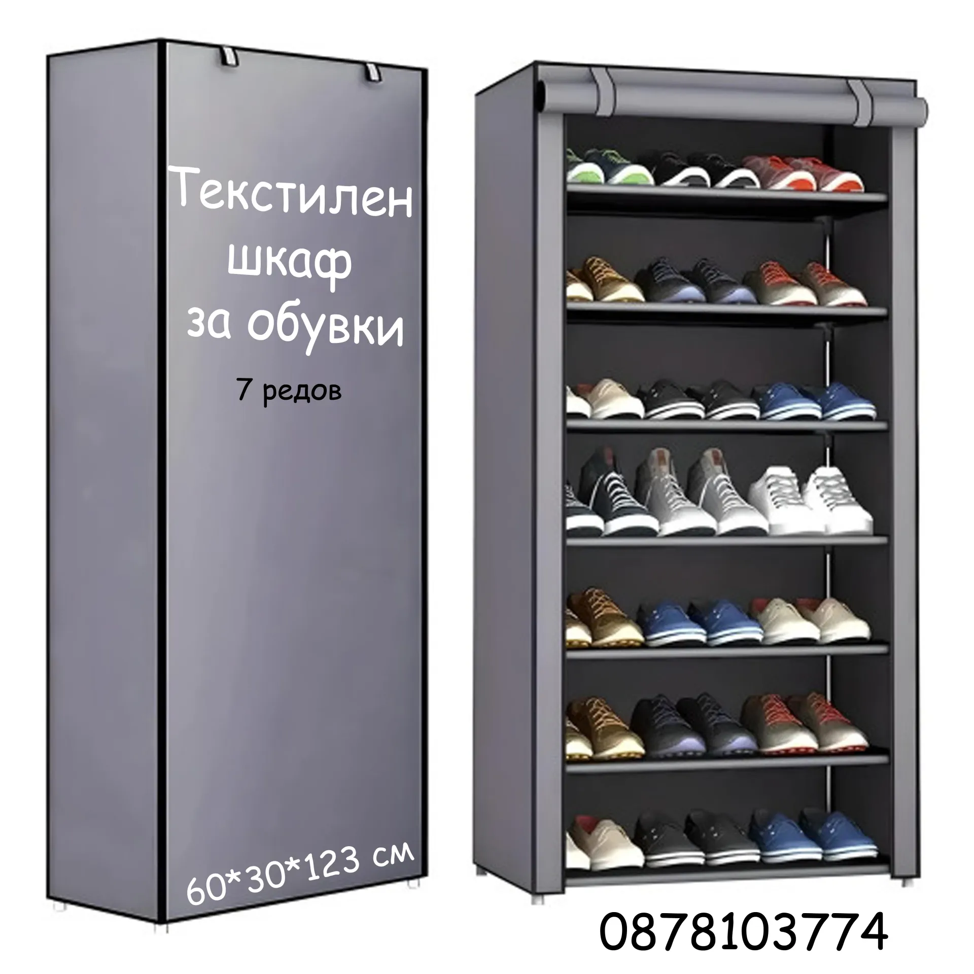 Текстилен шкаф за обувки в сиво и бежово - 7 редов 1