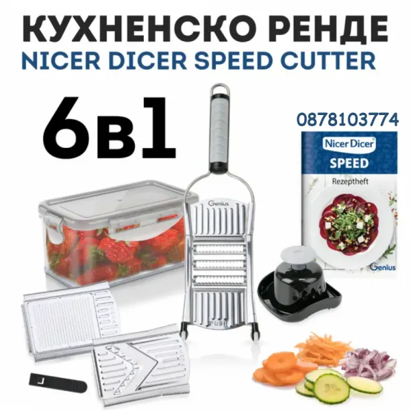 Многофункционално Кухненско Ренде Nicer Dicer Speed 6 в1  1
