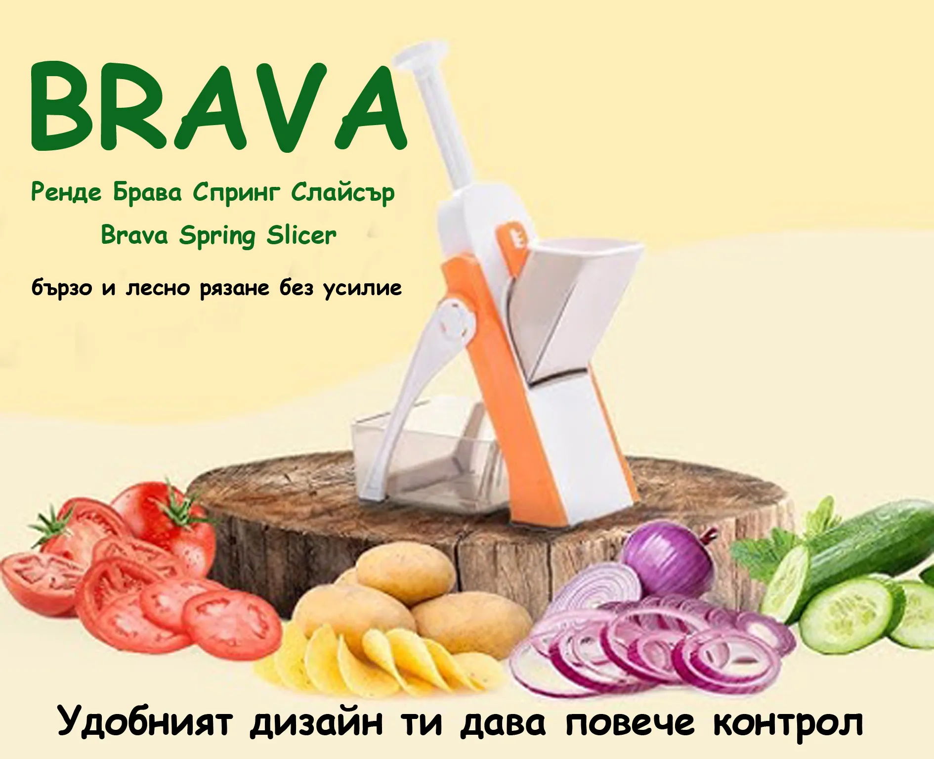 Кухненско Ренде Брава  - Brava Spring Slicer 1