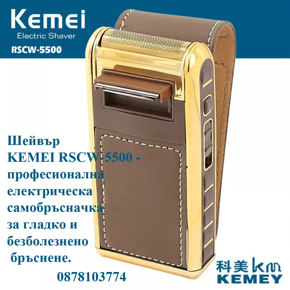 Шейвър KEMEI RSCW-5500 комплект мъжка професионална ел.самобръсначка SHAVER MЕN  1