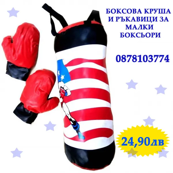 Боксова круша и ръкавици за малки боксьори 1