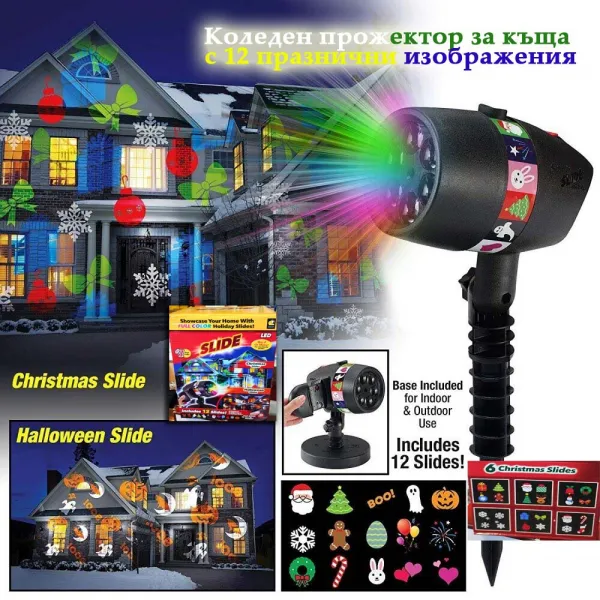 Коледен прожектор за къща с 12 празнични изображения 1
