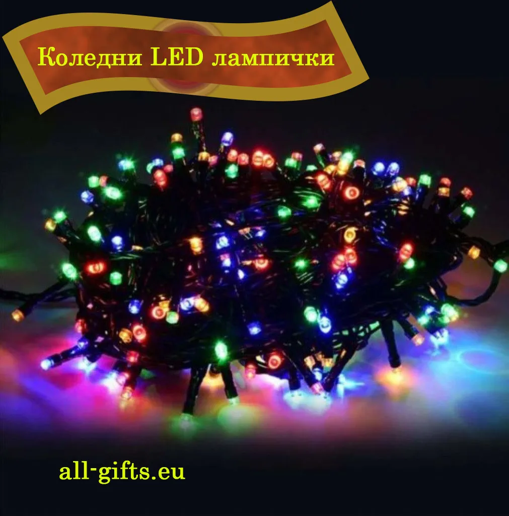 Коледни LED лампички - 100 бр. - 10 м 1