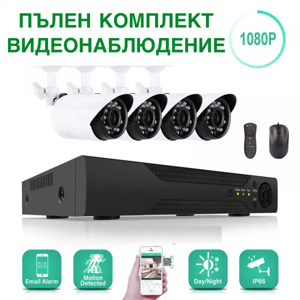 Система за видео наблюдение AHD, пълен комплект с 4 камери 1